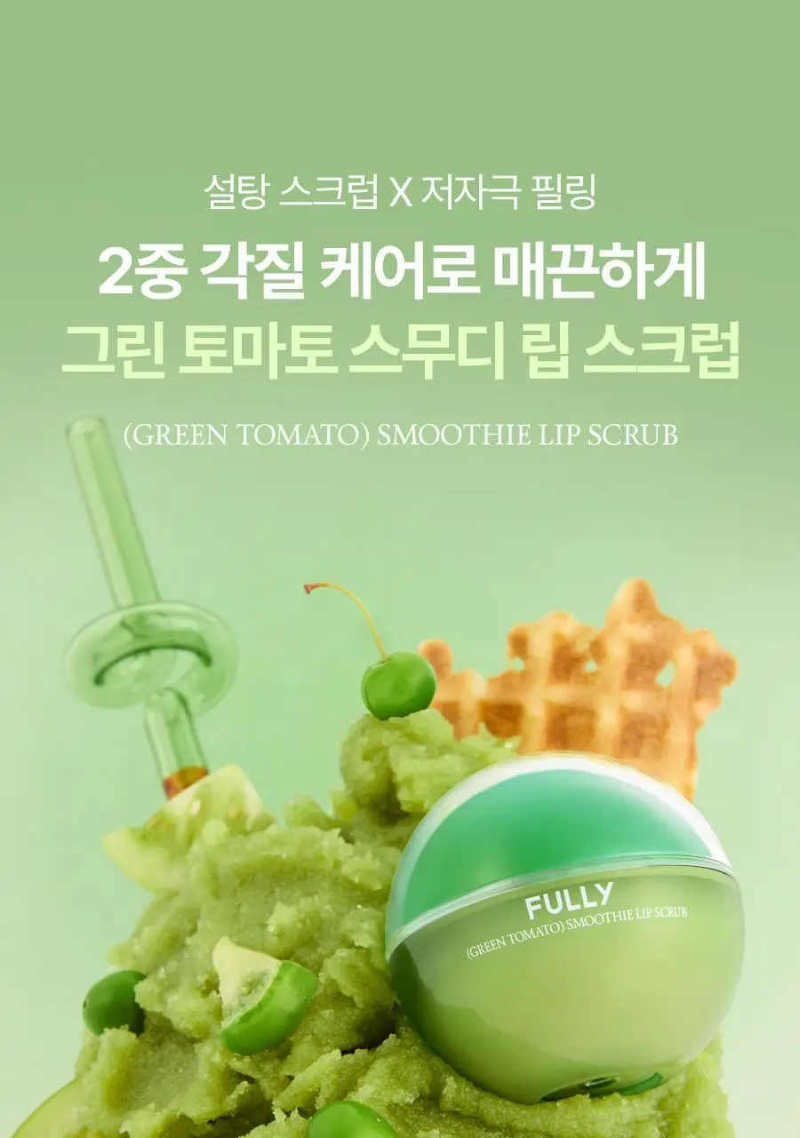 [생기촉촉/립마스크] 풀리 립케어 2종 (그린토마토/레드토마토) 상세페이지 11